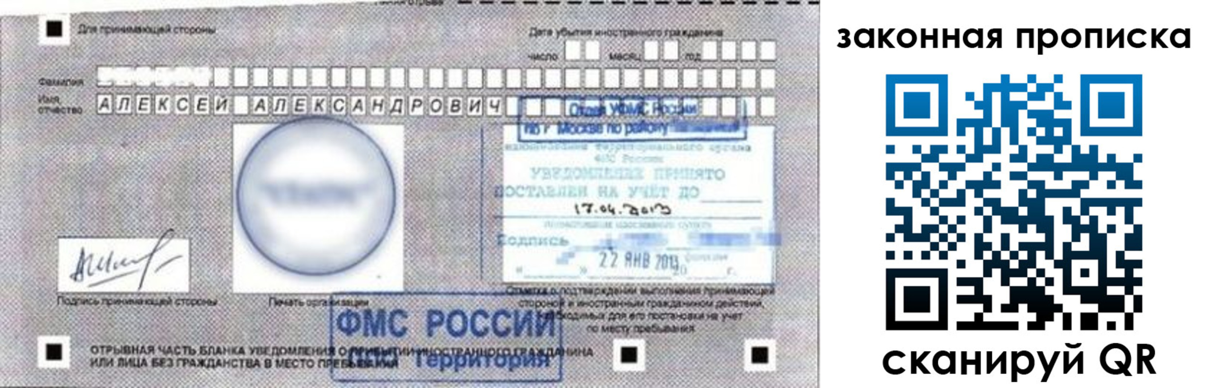 прописка регистрация в Пересвете