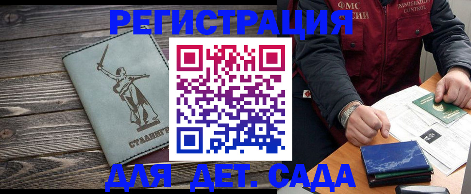 регистрация для дет. сада в Пересвете