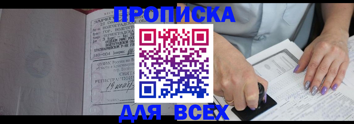 прописка ребенка в Пересвете