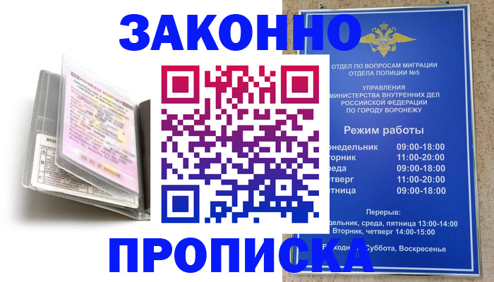 прописка регистрация в Пересвете