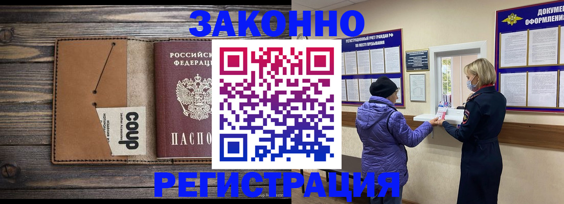 временная прописка в Пересвете